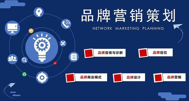 品牌營銷策劃方案定制是企業成功的重要一環