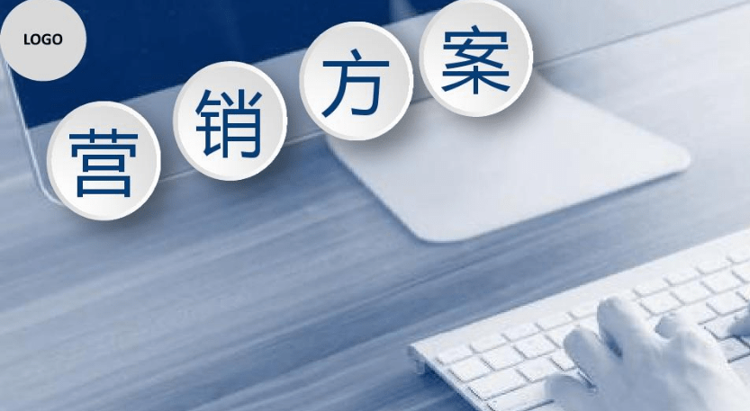 品牌營銷方案包括哪些內容?