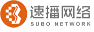 深圳市速播網(wǎng)絡(luò)科技有限公司